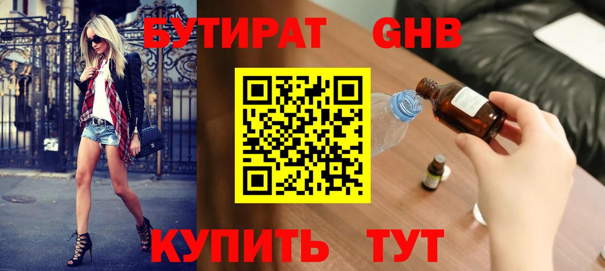 Бутират жидкий экстази Сегежа