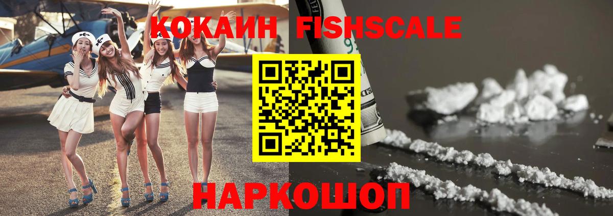 Сегежа  КОКАИН FishScale  Вход с VPN 