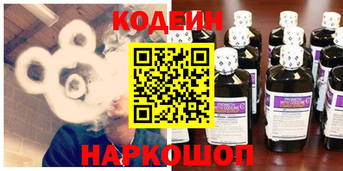 Кодеин Purple Drank  Вход с VPN  Сегежа  Кодеин Purple Drank 