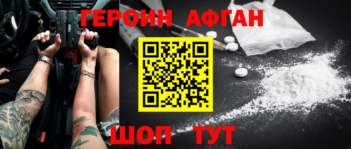 ГЕРОИН  Героин Афган  Вход с VPN  Сегежа 